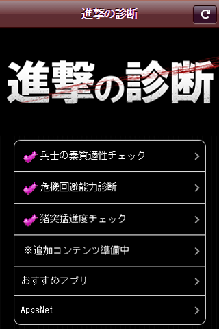 進撃の診断