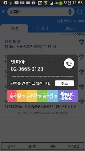 【免費工具App】산채향앱-APP點子