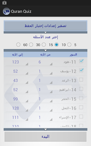 إختبار حفظ القرآن الكريم