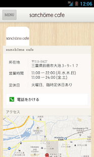 三丁目カフェ Screenshots 3