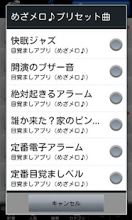 目覚ましアプリ（めざメロ♪）無料版［Alarm clock］(圖7)-速報App