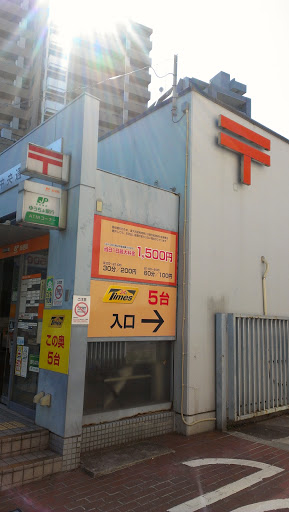 Mizonokuchi Post Office