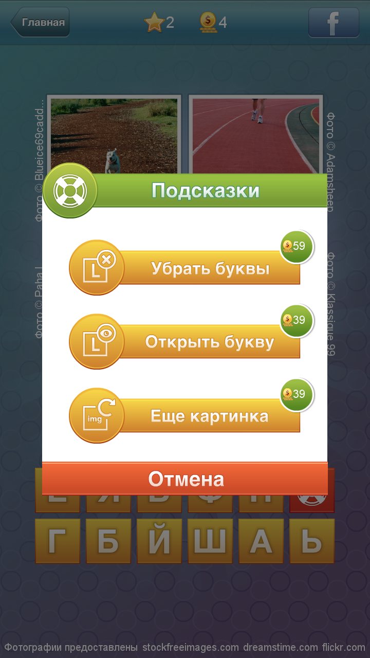 Что за слово?- 4 фотки 1 слово Screen 3