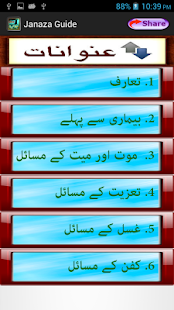 Janaza Guide In Urdu(圖2)-速報App