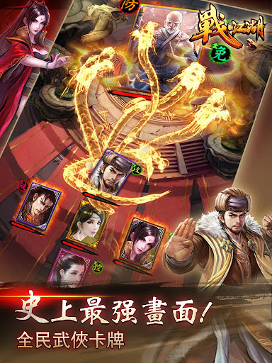 【免費紙牌App】戰江湖 - 首款萬人攻城pk手遊-APP點子