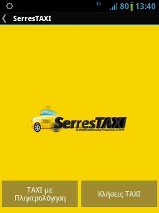 SerresTAXI - screenshot
