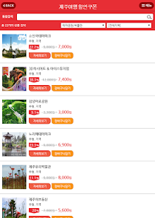 Download 제주할인쿠폰 - 로하스티켓 제주여행 APK