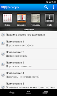 ПДД Беларуси Screenshots 8