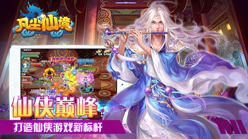 免費下載角色扮演APP|凡尘仙境（MMORPG） app開箱文|APP開箱王