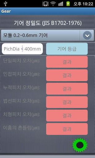 【免費工具App】기어 공차조회-APP點子