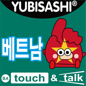 YUBISASHI 베트남  touch&talk 1.1