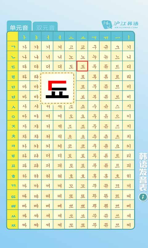 韩语发音表 Screen 2