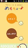 めもちょーひよこ