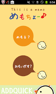 めもちょーひよこ(圖1)-速報App