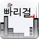 빠리걸 APK