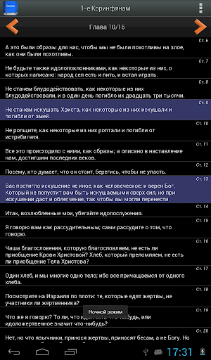 【免費書籍App】Русская Библия PRO-APP點子