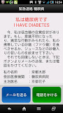 緊急連絡  糖尿病