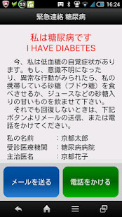 緊急連絡  糖尿病(圖1)-速報App