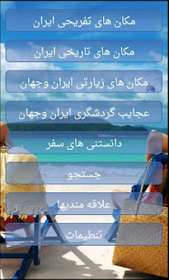 گردشگری ایران iran tourism ‎(圖2)-速報App