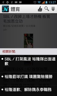 新聞得來速（標準版） Screenshots 4