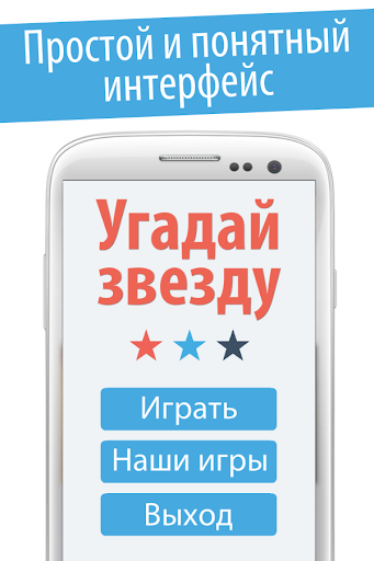 【免費休閒App】Угадай звезду-APP點子