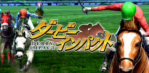 ダービーインパクト 無料競馬ゲーム 育成シミュレーション On Windows Pc Download Free 3 5 1 Jp Co A Tm Derbyimpact