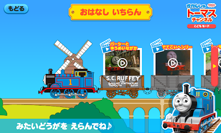きかんしゃトーマスチャンネル　子供向けの動画・知育ゲーム無料 poster 8