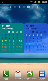 免費下載運動APP|プロ野球速報Widget2014 app開箱文|APP開箱王