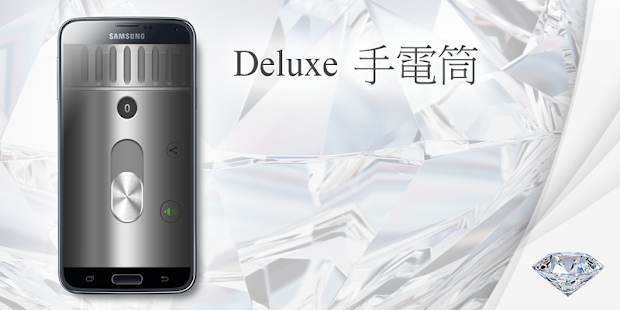 Deluxe LED 手電筒 +(圖3)-速報App