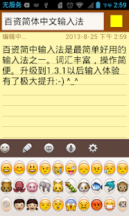 百资简体中文输入法（拼音，手写）(圖4)-速報App