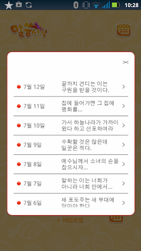 【免費生活App】말씀사탕-APP點子