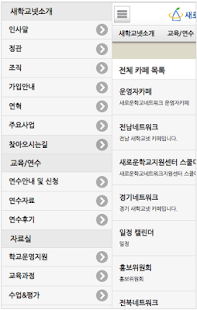 Download 새로운학교네트워크 APK for PC