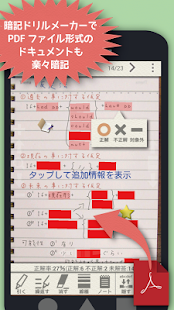 暗記ドリルメーカー PDFプラグイン(圖1)-速報App