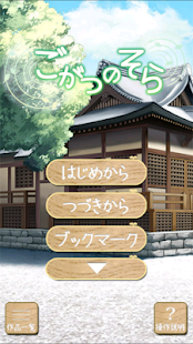 How to mod ごがつのそら 1.1 unlimited apk for laptop