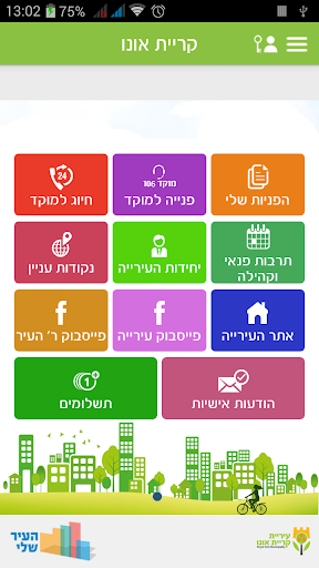 עיריית קרית אונו