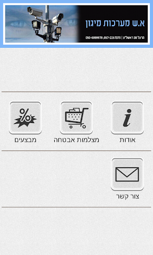 א.ש מערכות מיגון