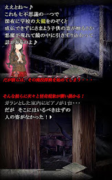 廃校の七不思議 poster 10