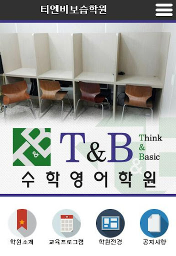 【免費商業App】티엔비보습학원-APP點子