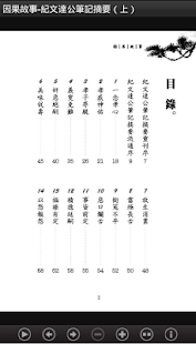 紀曉嵐因果故事-紀文達公筆記摘要（上）L080 中華印經協會(圖2)-速報App