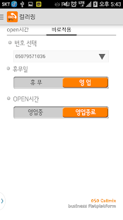 050콜믹스 사장님앱 Screenshots 5