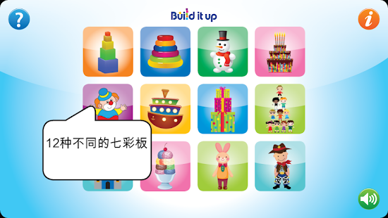 Build It Up(圖2)-速報App