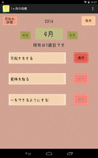 【免費生活App】目標管理アプリ-１ヶ月の目標を立てよう！-APP點子