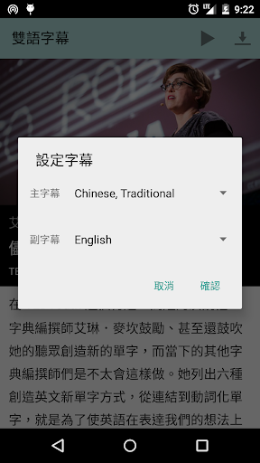 【免費教育App】TED雙語字幕-APP點子