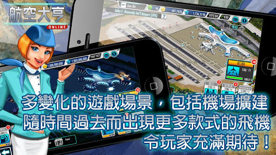 航空大亨 Online(圖3)-速報App