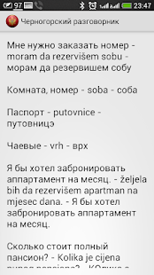 Черногорский разговорник Screenshots 8
