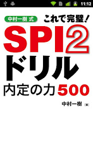 SPI2ドリル(圖1)-速報App