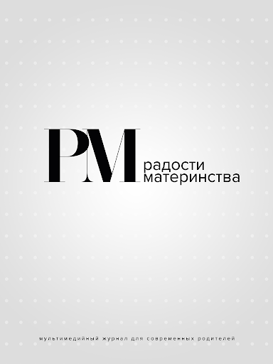 Радости материнства