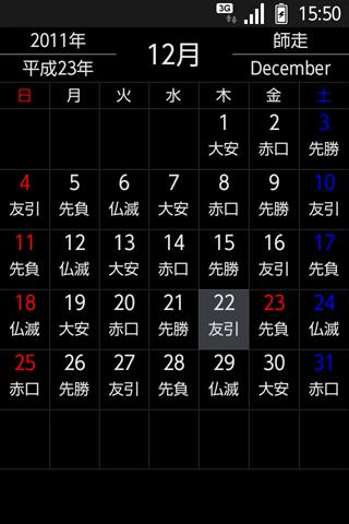 日本のカレンダー Screen 2
