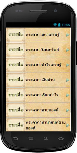 【免費生活App】คาถาค้าขายร่ำรวย-APP點子