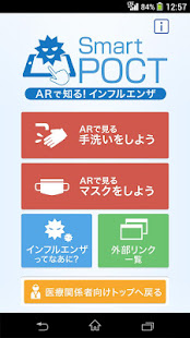 ARで知る！インフルエンザ(圖1)-速報App